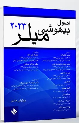 اصول بیهوشی میلر 2023