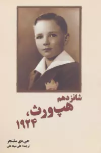 شانزدهم هپ ورث،1924