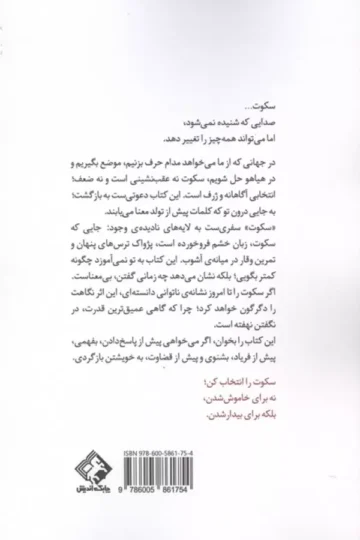سکوت:آرام بمان (شاید همین سکوت،بلندترین دفاع تو باشد)