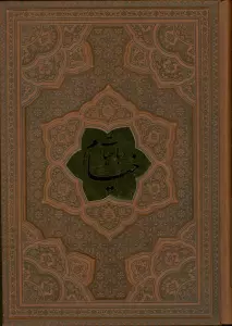 رباعیات خیام با مینیاتور (5زبانه،گلاسه،ترمو،پلاکدار)