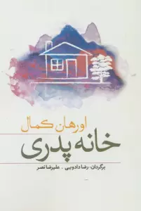 خانه پدری