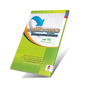 دوره طلایی هشتم با پاسخنامه