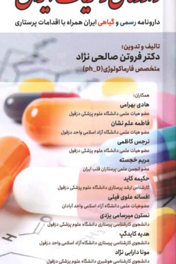 داروهای ژنریک ایران