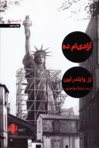 آزادی ام ده