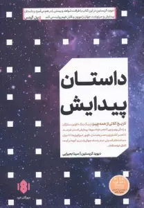 داستان پیدایش