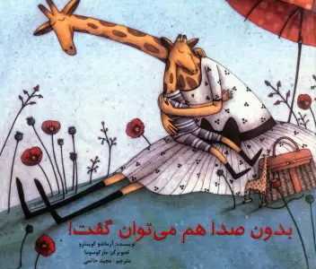بدون صدا هم می توان گفت!