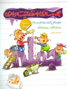 جمله سازی با خلاقیت و بازی (به همراه استیکر)