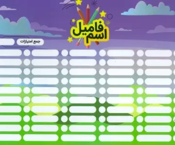 کتاب پوستر وایت بردی دومینو کلمه/اسم فامیل A4 (گلاسه) - رویا احمدی خوشکار