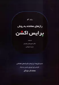 رازهای معامله به روش پرایس اکشن