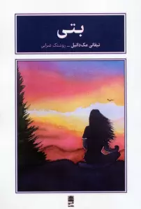 بتی