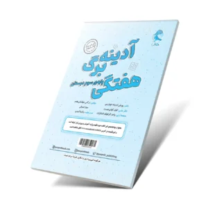 زیبانویسی پنجم ابتدایی