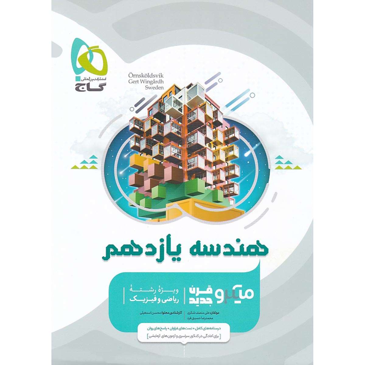 هندسه یازدهم ریاضی سری میکرو طبقه بندی
