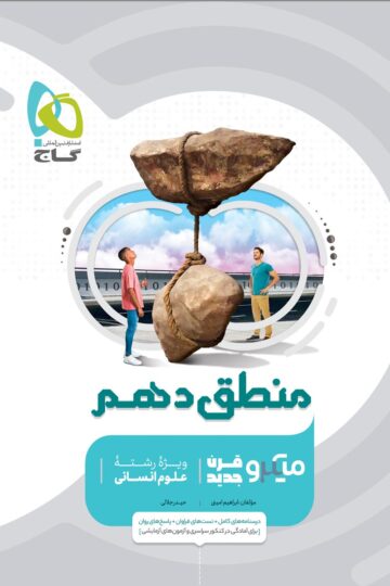 منطق دهم انسانی سری میکرو طبقه بندی