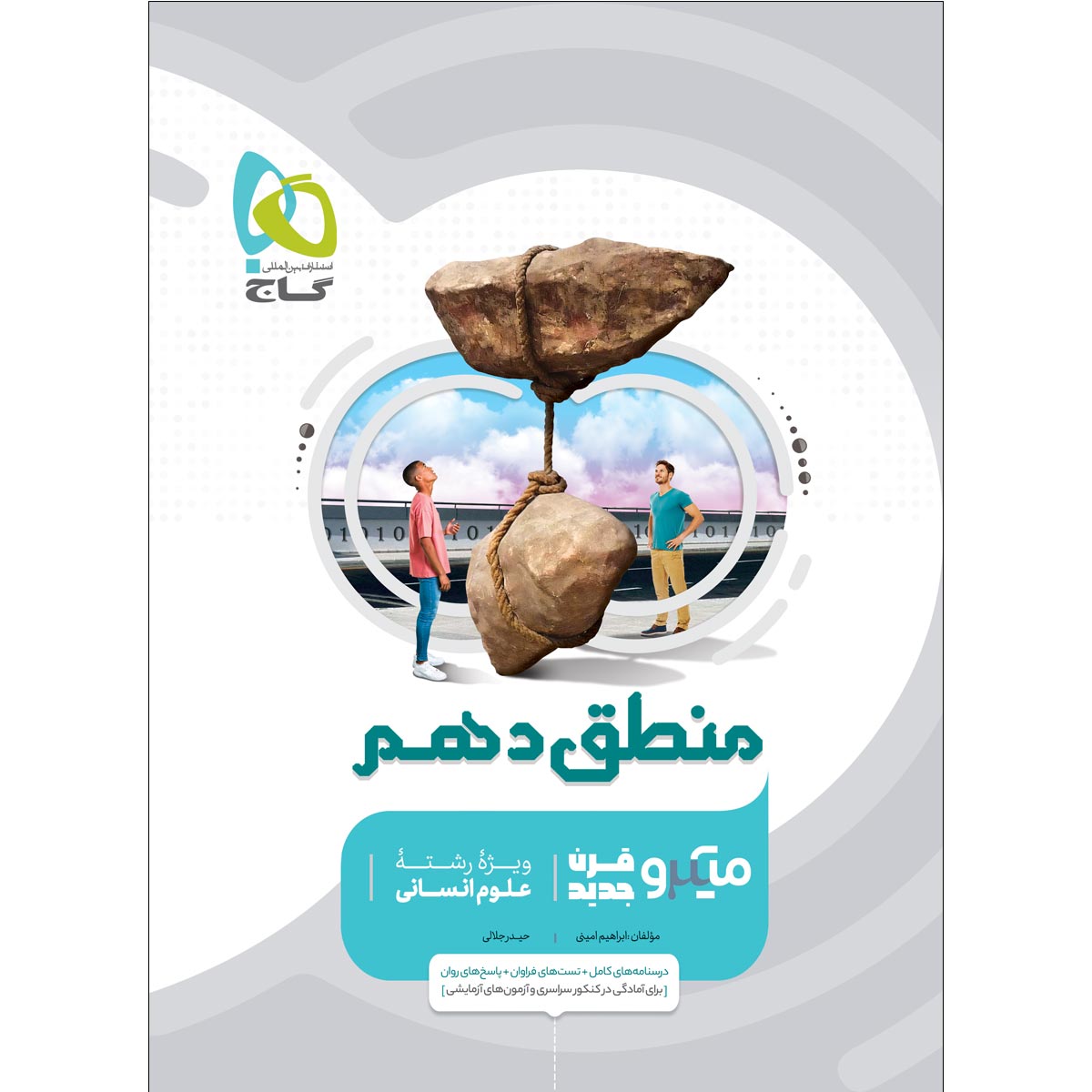 منطق دهم انسانی سری میکرو طبقه بندی