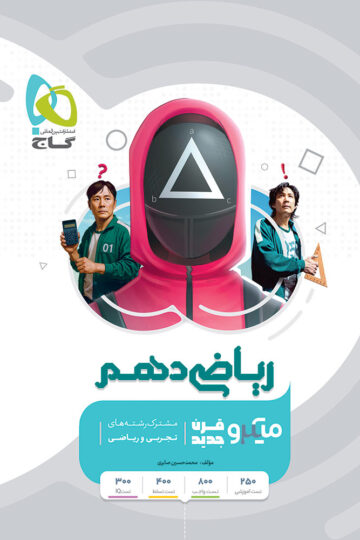 ریاضی دهم سری میکرو طبقه بندی