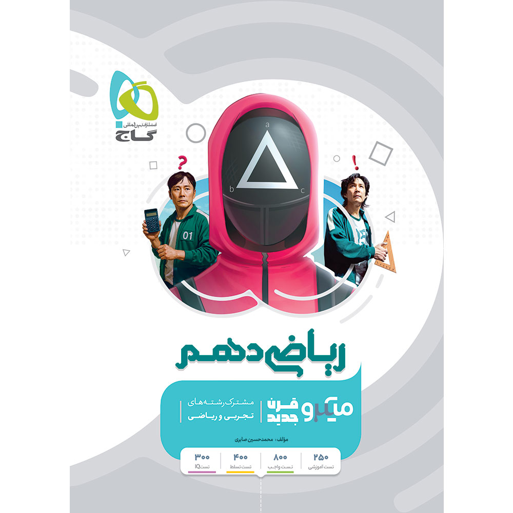 ریاضی دهم سری میکرو طبقه بندی