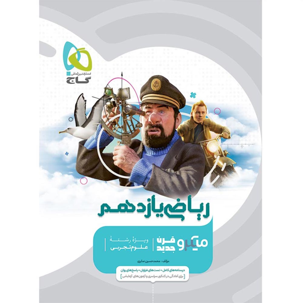 ریاضی یازدهم تجربی سری میکرو طبقه بندی