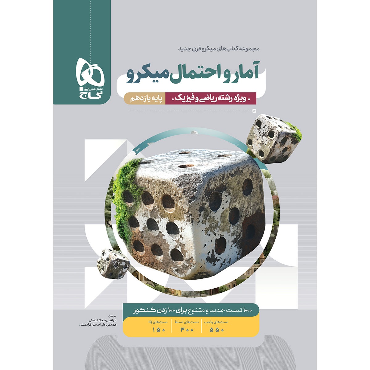 آمار و احتمال یازدهم ریاضی سری میکرو طبقه بندی