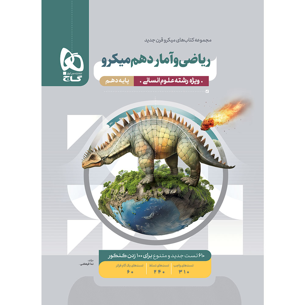 ریاضی و آمار دهم انسانی سری میکرو طبقه بندی