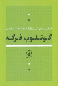 گوتلوب فرگه