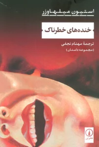 خنده های خطرناک