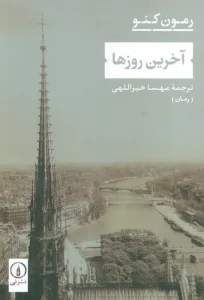 آخرین روزها