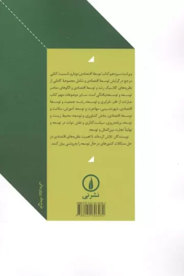 توسعه اقتصادی