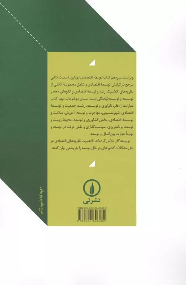 توسعه اقتصادی