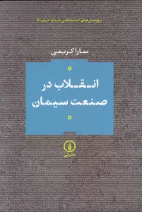 انقلاب در صنعت سیمان