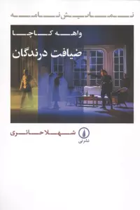 ضیافت درندگان