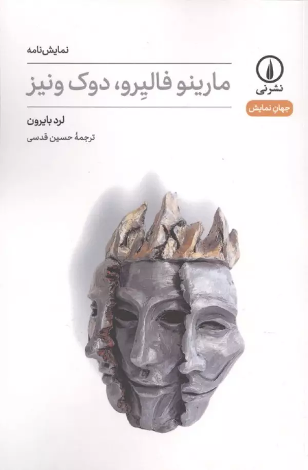 مارینو فالیرو،دوک ونیز