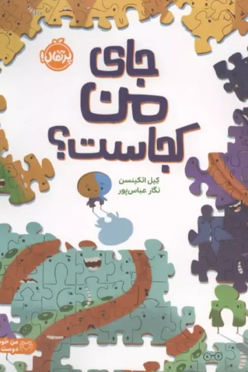 جای من کجاست؟ (من خودم را دوست دارم)،(گلاسه)