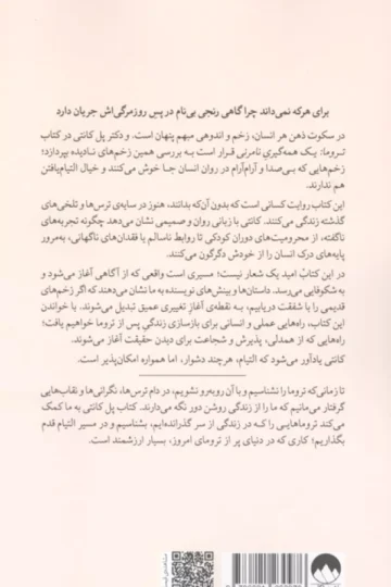 تروما (یک همه گیری نامرئی)