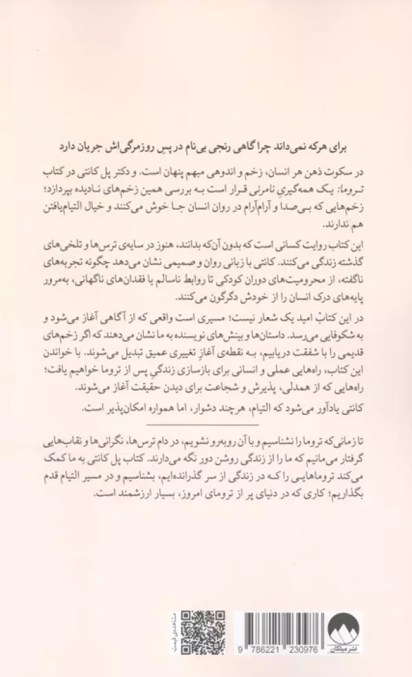 تروما (یک همه گیری نامرئی)