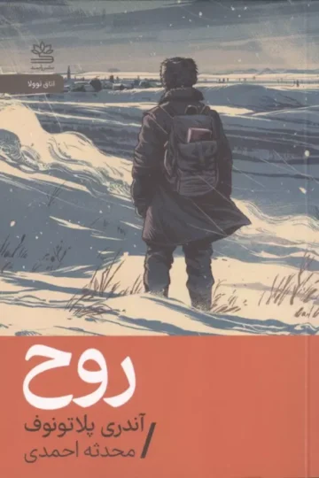 روح