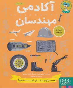 آکادمی مهندسان