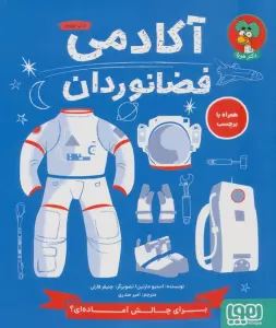 آکادمی فضانوردان