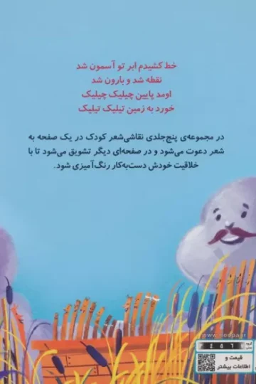 نقاشی شعر 3 (خط کشیدم سنگ شد)