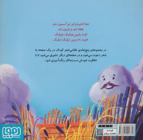 نقاشی شعر 3 (خط کشیدم سنگ شد)