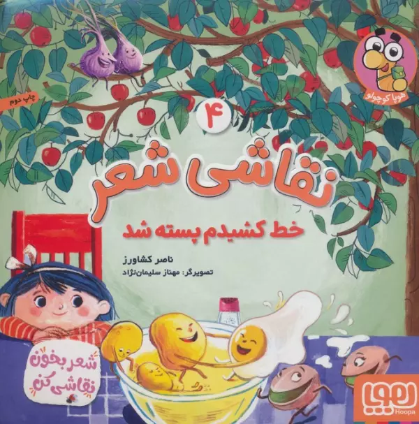 نقاشی شعر 4 (خط کشیدم پسته شد)