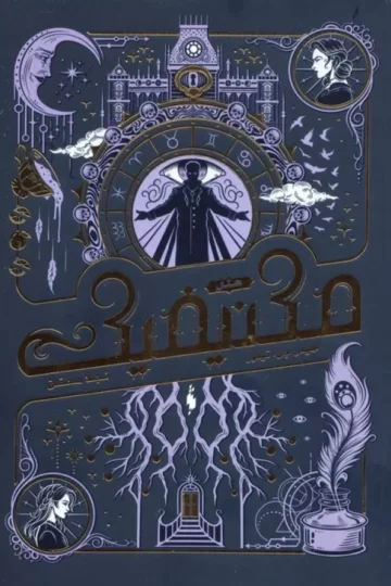 هتل مگنیفیک