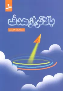 بالاتر از هدف