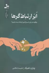 ابر ارتباط گرها