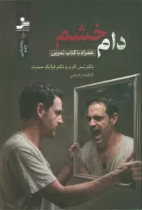 دام خشم (همراه با کتاب تمرین)