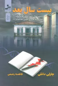 بیست سال بعد