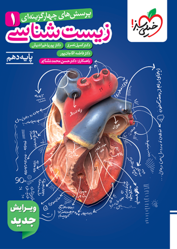 کتاب تست زیست دهم اثر دکتر کمیل نصری انتشارات خیلی سبز
