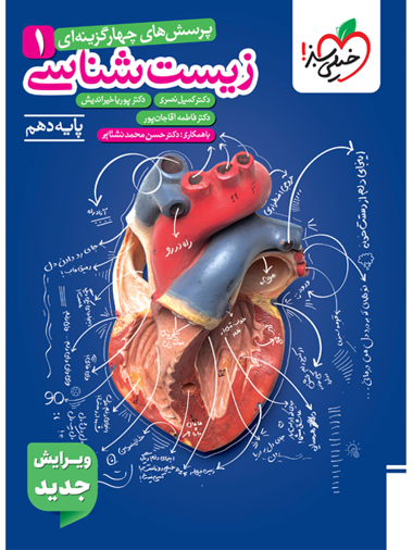 کتاب تست زیست دهم خیلی سبز