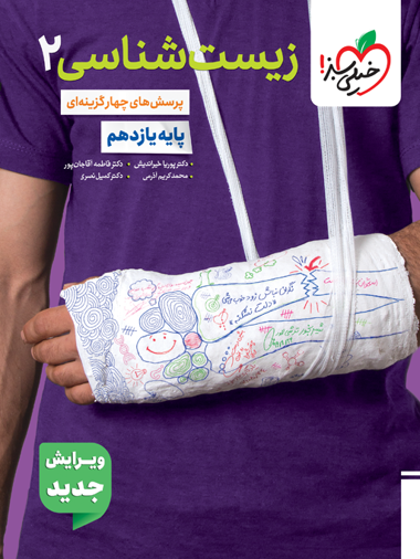 کتاب تست زیست یازدهم خیلی سبز