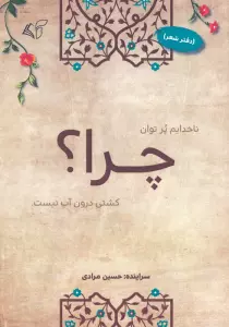 چرا؟ (دفتر شعر)