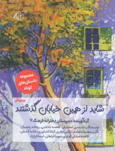 شاید از همین خیابان گذشتند